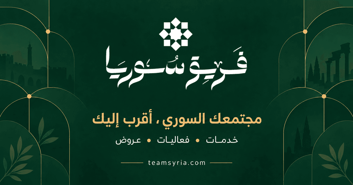 فريق سوريا
